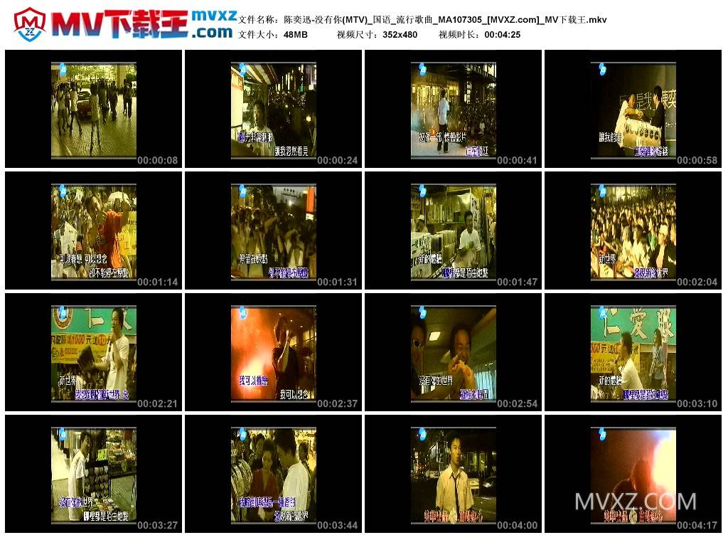 陈奕迅-没有你(MTV)_国语_流行歌曲_MA107305